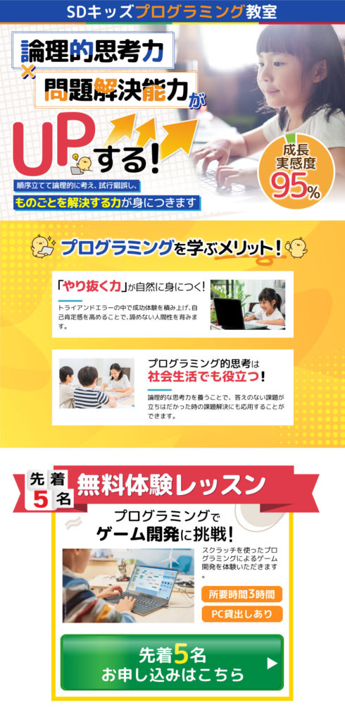 キッズプログラミング教室PC版