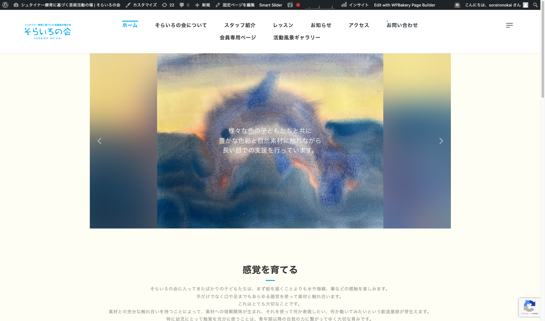 そらいろの会FV