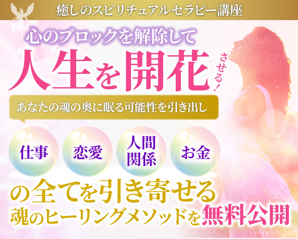 スピリチュアル　バナー